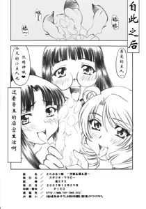 Page 33 of Troublekko ~Saki & Aya & Rin~ - preview thumbnail