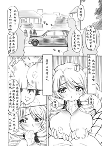 Page 5 of Troublekko ~Saki & Aya & Rin~ - preview thumbnail