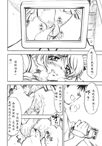 Page 19 of Troublekko ~Saki~ - preview thumbnail