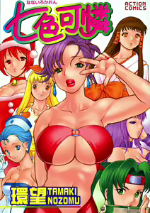 Nanairo Karen | Karen Chameleon Vol. 1 — hentai manga cover on Fhentai