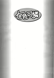 Page 97 of Nanairo Karen | Karen Chameleon Vol. 1 - preview thumbnail