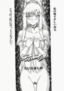 Page 82 of Kijoku Inmu Alfina - preview thumbnail