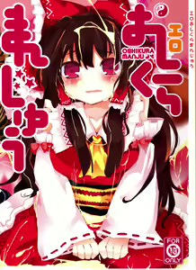 Ero Oshikura Manjuu — hentai manga cover on Fhentai