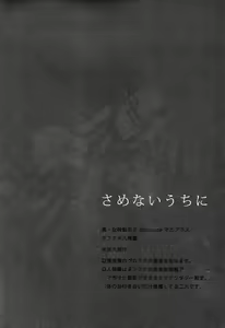 Page 3 of Samenai Uchi Ni - preview thumbnail