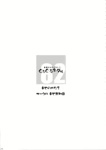 Page 2 of Shiawase no Katachi no Guruguru Netachou 82 - preview thumbnail