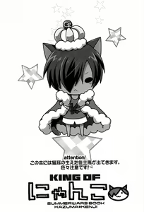 Page 3 of King of Nyanko - preview thumbnail