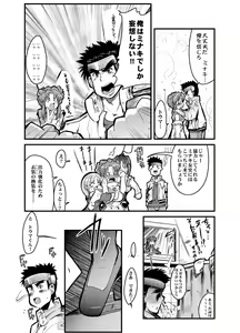 Page 51 of Boku no Watashi no Super Bobobbo Taisen Z - preview thumbnail