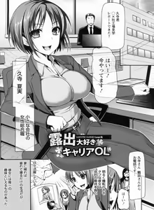Page 161 of Mesubuta Asobi - preview thumbnail