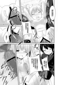 Page 17 of Imouto Janaikedo Ai sae Areba Kankeinai yo ne! - preview thumbnail
