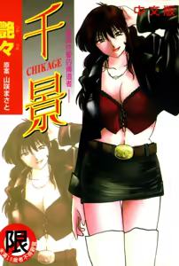 Chikage — hentai manga cover on Fhentai