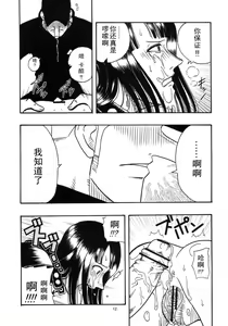 Page 13 of ROBIN SP (One Piece) [Chinese] 【黑条汉化】 - preview thumbnail