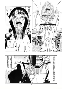 Page 23 of ROBIN SP (One Piece) [Chinese] 【黑条汉化】 - preview thumbnail