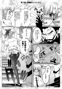 Page 38 of Ojousama to Sensei to Maid-san to Boku - preview thumbnail