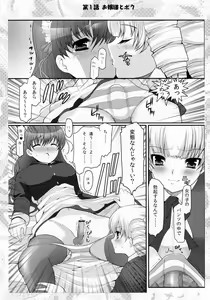 Page 7 of Ojousama to Sensei to Maid-san to Boku - preview thumbnail