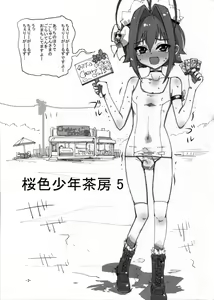 Page 2 of Sakurairo Shounen Sabou 5 - preview thumbnail