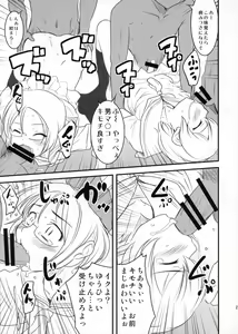Page 28 of Chottokurai Otoko demo Kamawanaikara. - preview thumbnail