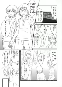 Page 6 of Chottokurai Otoko demo Kamawanaikara. - preview thumbnail