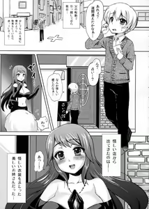 Page 4 of Shikotte Dopyutte Uranatte! - preview thumbnail
