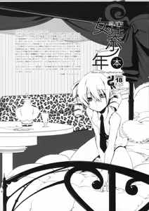 Page 3 of Korizuni Josou Shounen Hon - preview thumbnail