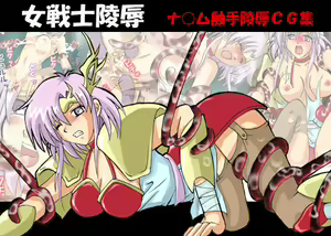 Onna Senshi Ryoujoku — hentai manga cover on Fhentai
