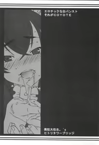 Page 2 of Erotic na shiro pansuto sore ga COYOTE - preview thumbnail