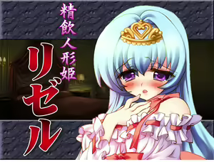Page 90 of Seiin Ningyou Hime Rizell - preview thumbnail
