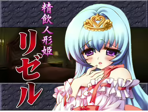 Page 91 of Seiin Ningyou Hime Rizell - preview thumbnail