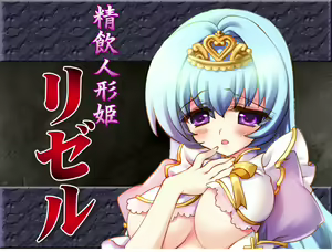 Page 92 of Seiin Ningyou Hime Rizell - preview thumbnail