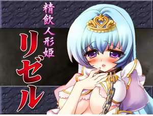 Page 93 of Seiin Ningyou Hime Rizell - preview thumbnail