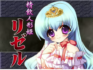 Page 94 of Seiin Ningyou Hime Rizell - preview thumbnail