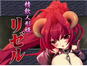 Page 96 of Seiin Ningyou Hime Rizell - preview thumbnail