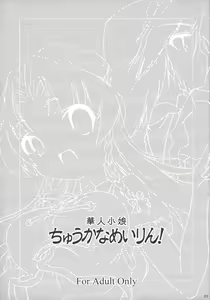 Page 3 of Kajin Komusume Chuuka na Meiling! | Bloom Human Main Point - preview thumbnail