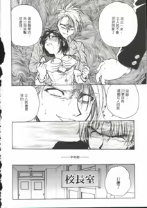 Page 84 of Inbaku-Gakuen | 淫欲學園 - preview thumbnail