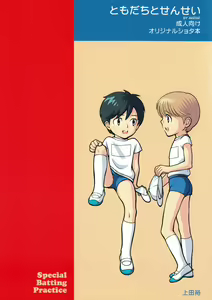 Page 2 of Tomodachi to Sensei - preview thumbnail