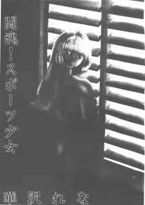 Page 2 of Toukon! Sport Shoujo - preview thumbnail