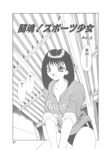 Page 38 of Toukon! Sport Shoujo - preview thumbnail