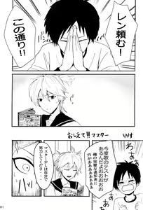 Page 11 of Boku no Master wo Shoukai Shimasu - preview thumbnail