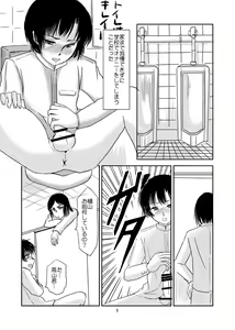 Page 4 of Aimai na Boku Vol. 3 ~Boku ga Otokonoko ni Natta Riyuu~ - preview thumbnail