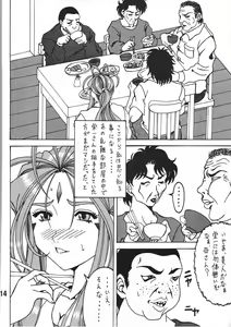 Page 13 of Shokuyoku act 2 VICTIM OF LOVE - preview thumbnail
