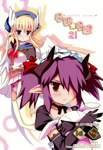 Rabi☆Raba 2! Labyrinth Lovers 2! - hentai manga cover image