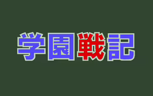 Page 3 of Gakuen Senki - Kyoufu no Puppet Keikaku - preview thumbnail