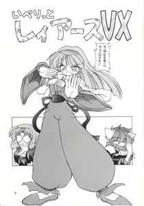 Page 4 of ] Iperitto Rayearth VX - preview thumbnail