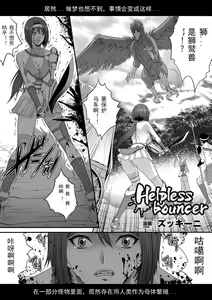 Helpless Bouncer — hentai manga cover on Fhentai