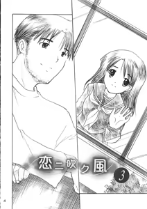 Page 3 of Koi ni Fuku Kaze 3 "futari" - preview thumbnail