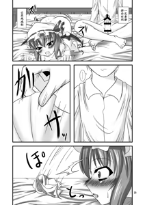 Page 20 of Hizamazukinasai Goshujin-sama (Touhou Project) [Chinese]【黑条汉化】 - preview thumbnail