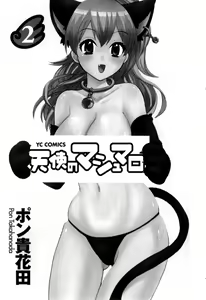 Page 7 of Tenshi no Marshmallow 2 - preview thumbnail