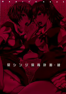 Page 22 of Ikari Shinji Hoiku Keikaku Ha - preview thumbnail