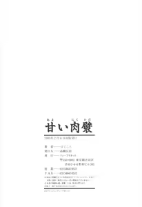 Page 206 of Amai nikuhida - preview thumbnail