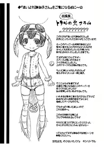 Page 26 of Haiyore! Suwako-san - preview thumbnail