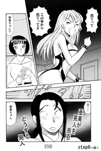 Page 24 of SM Junkie -Step 5 Ami no Yuuutsu- - preview thumbnail